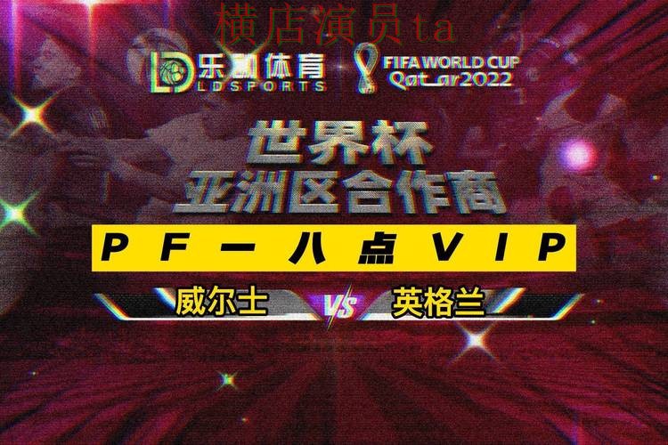 新手必看：世界杯竞猜网站数据分析详解 + 世界杯赛事中心